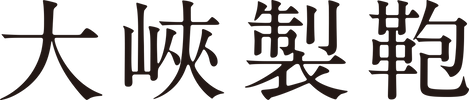 大峽製鞄